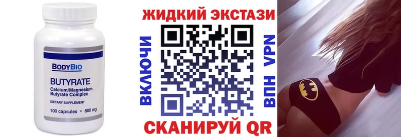 купить закладку Миньяр БУТИРАТ жидкий экстази